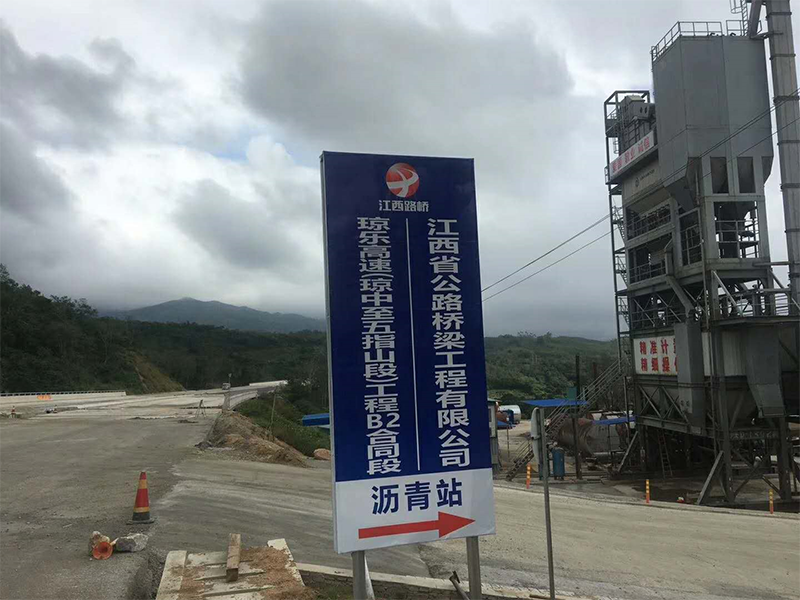 我公司海南瓊樂高速試驗段順利完成，LM2標施工開始