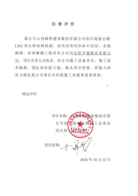 汾石二標項目