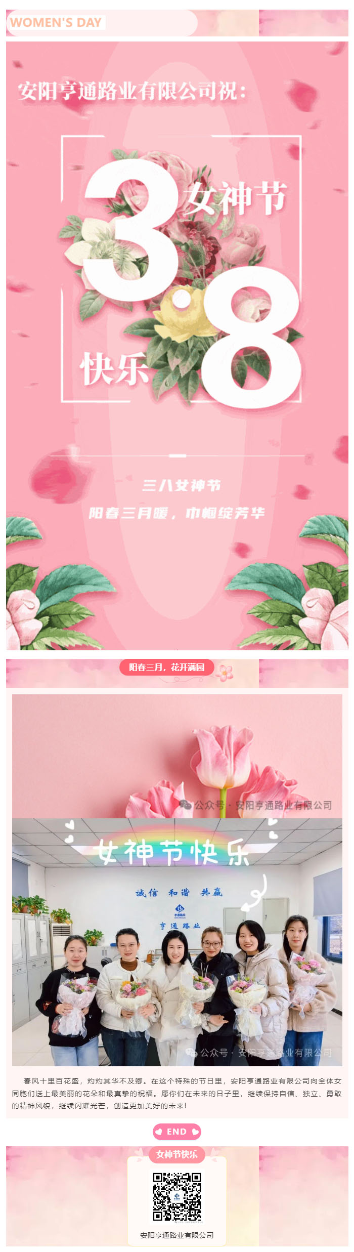 特別·關注‖陽春三月，花開滿園 ，女神節快樂！ 副本.JPG